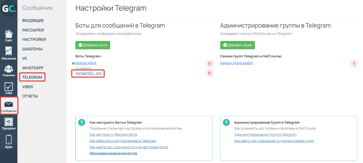 <p>
Переход к настройкам бота</p> <p>
Переход к настройкам бота</p>