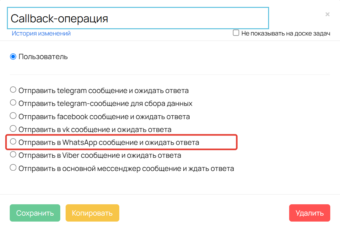 Блок «Callback-операция: Отправить в WhatsApp сообщение и ожидать ответа» Блок «Callback-операция: Отправить в WhatsApp сообщение и ожидать ответа»
