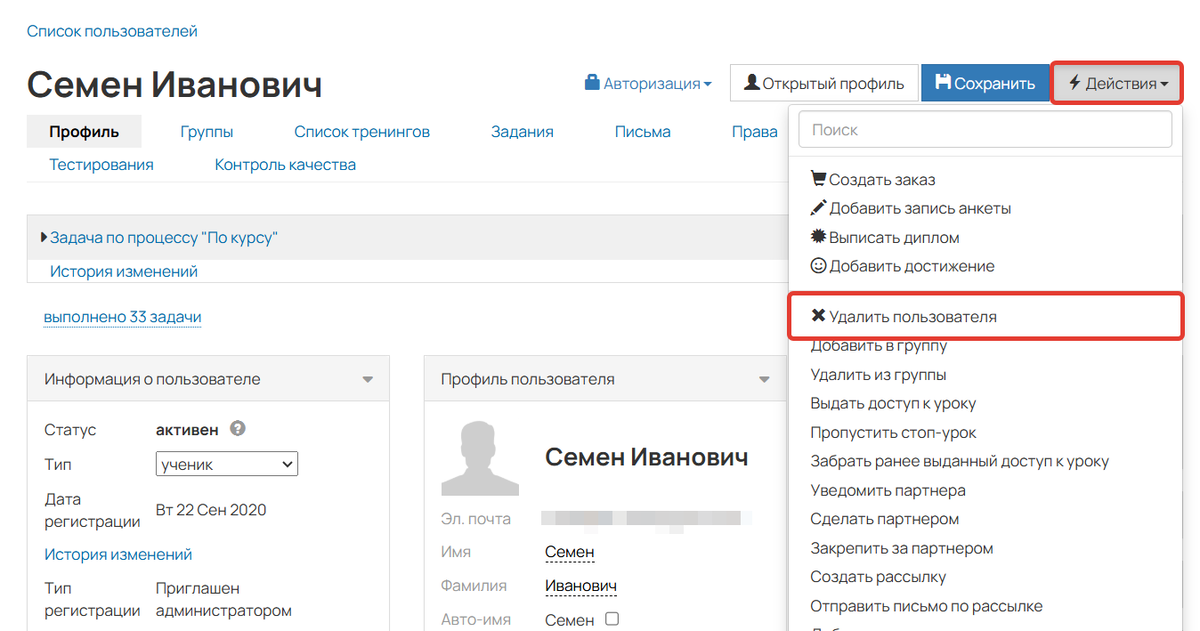 Удаление пользователя Удаление пользователя