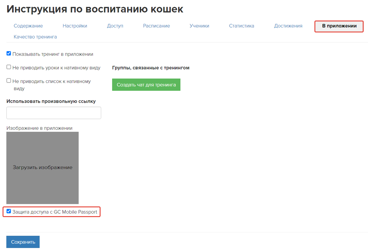 Включение защиты GC Mobile Passport Включение защиты GC Mobile Passport