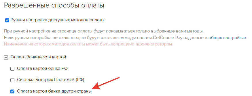 Метод оплаты нужно включить внутри предложения Метод оплаты нужно включить внутри предложения
