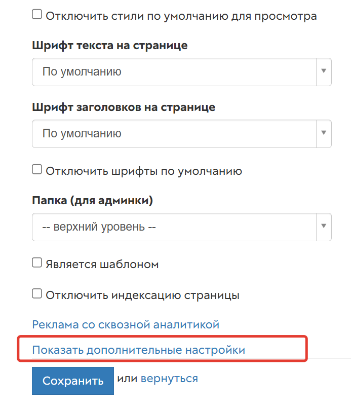 Дополнительные настройки Дополнительные настройки