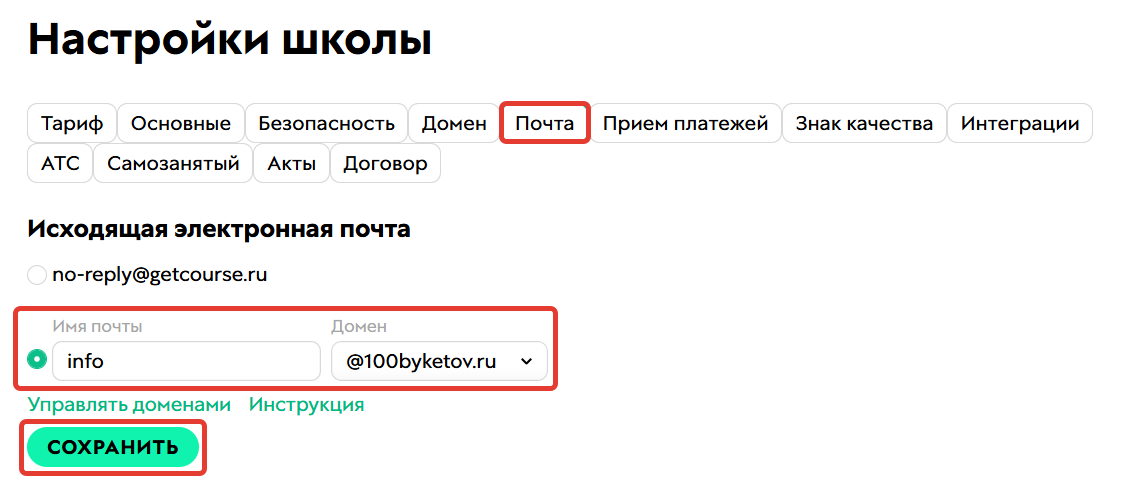Ящик исходящей почты Ящик исходящей почты