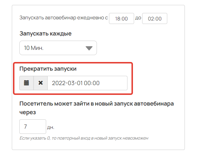 Прекращение запусков Прекращение запусков