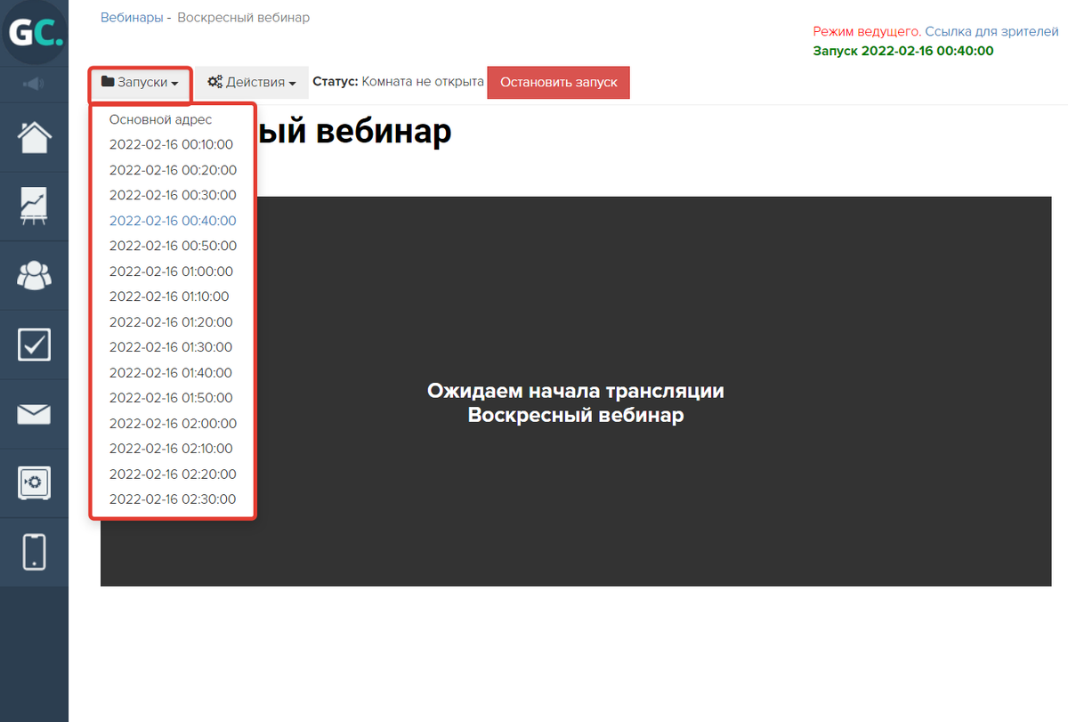 Запуски автовебинаров Запуски автовебинаров
