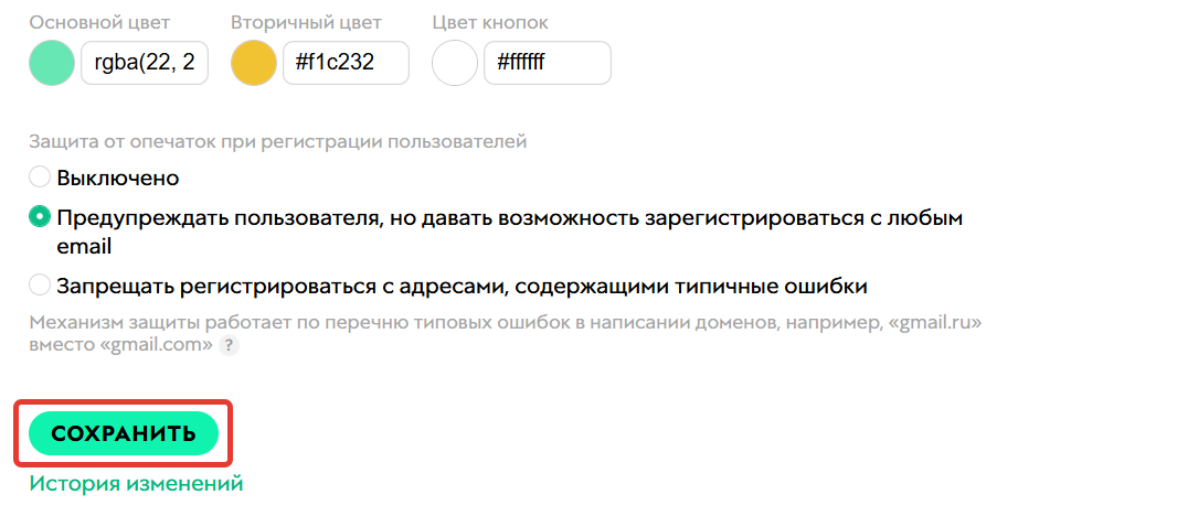 Сохранение настроек Сохранение настроек