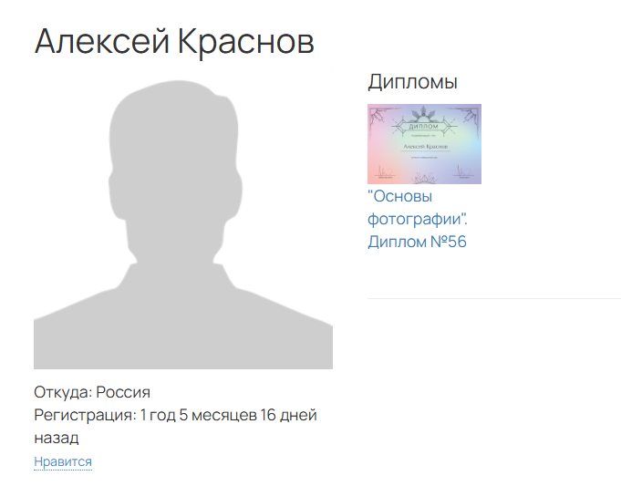 <p>Выданный пользователю диплом</p>
<p>Выданный пользователю диплом</p>