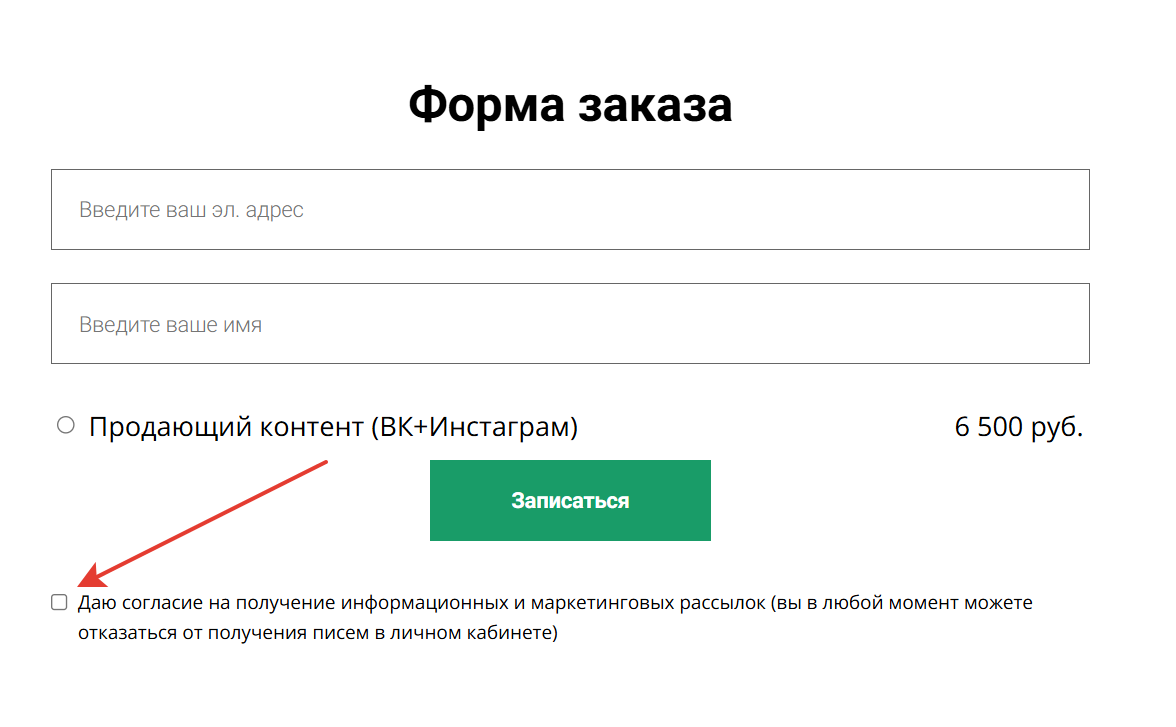 Изменение статуса подписки зависит от проставления чекбокса согласия Изменение статуса подписки зависит от проставления чекбокса согласия