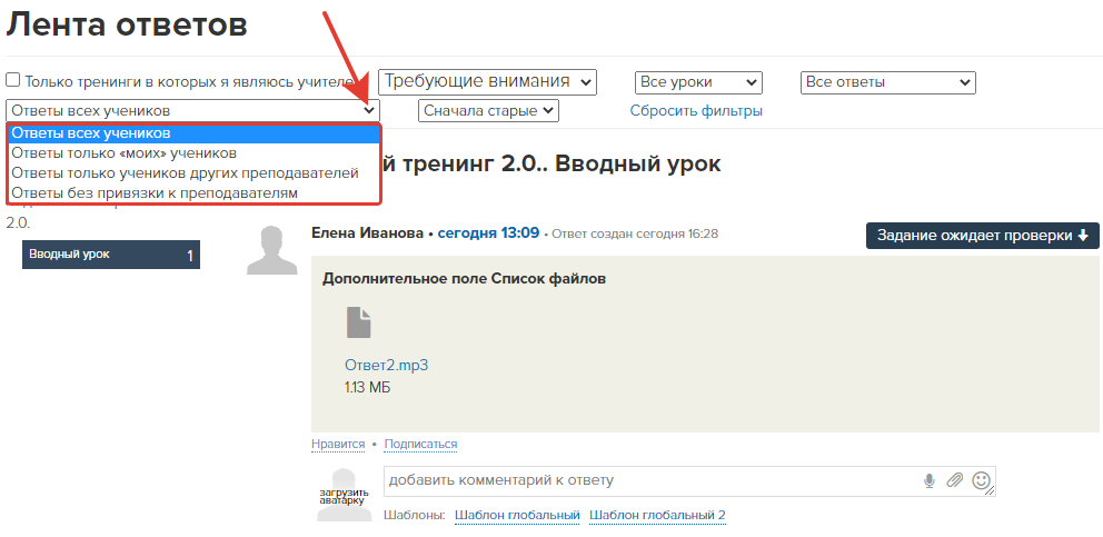 Фильтрация ответов по принадлежности ответственному учителю Фильтрация ответов по принадлежности ответственному учителю