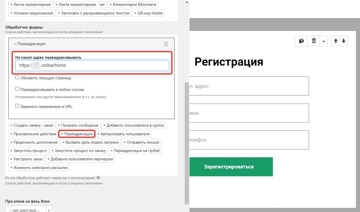 Переадресация Переадресация