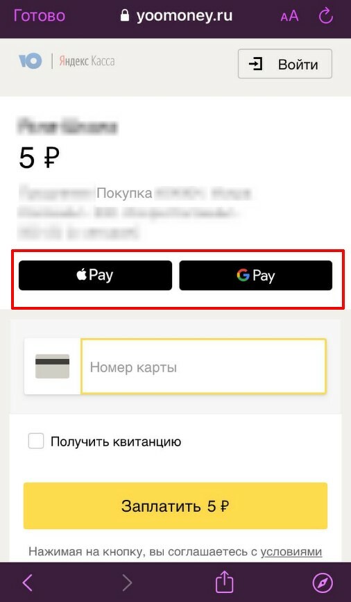 Оплата через Apple Pay и Google Pay