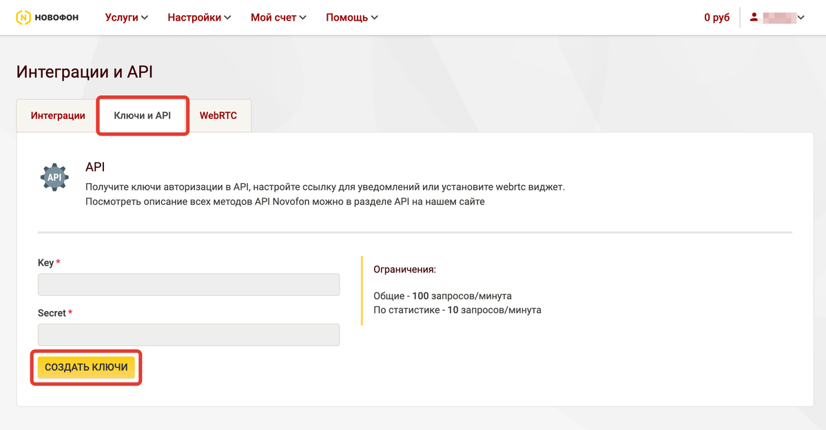<p>Нажмите «Создать ключи» </p> <p>Нажмите «Создать ключи» </p>