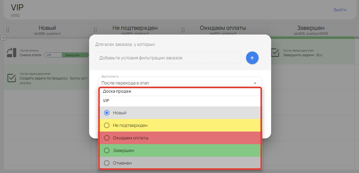 Изменение этапа доски Изменение этапа доски