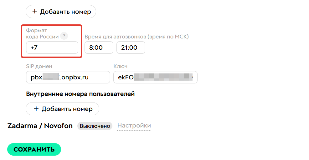 <p>
Приводить код России для автозвонков </p> <p>
Приводить код России для автозвонков </p>