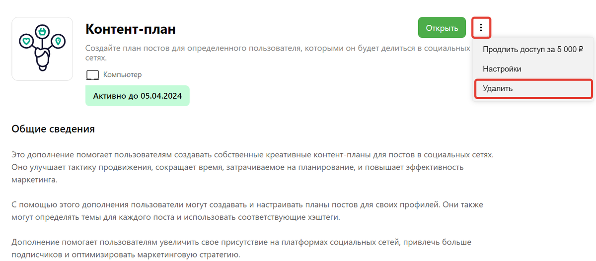 <p>
Удаление дополнение</p> <p>
Удаление дополнение</p>