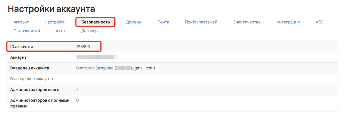 ID аккаунта ID аккаунта