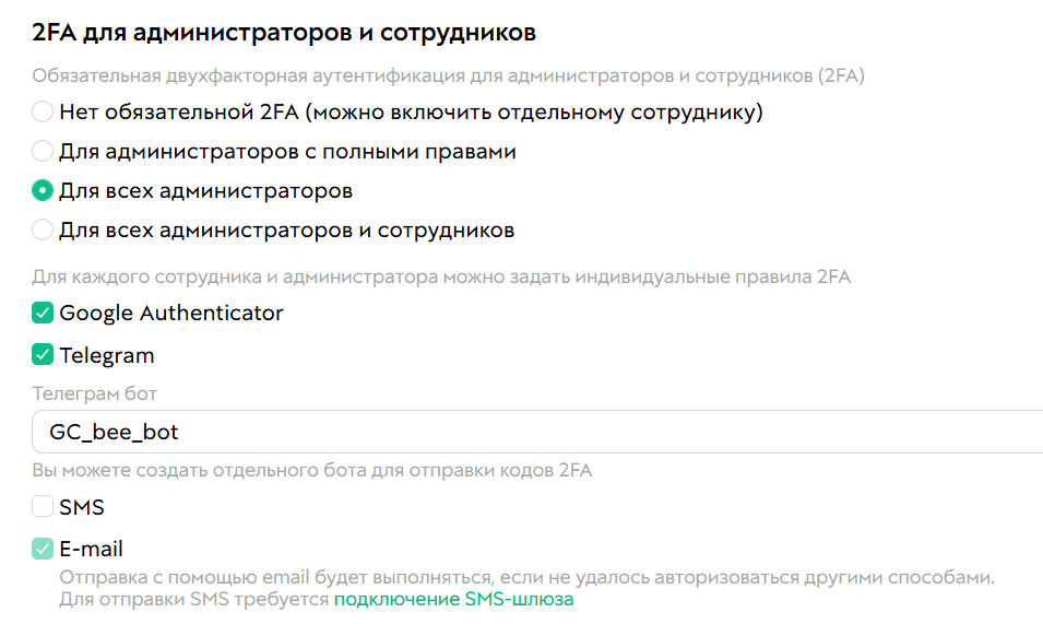<p>Настройки 2FA для сотрудников</p>
<p>Настройки 2FA для сотрудников</p>