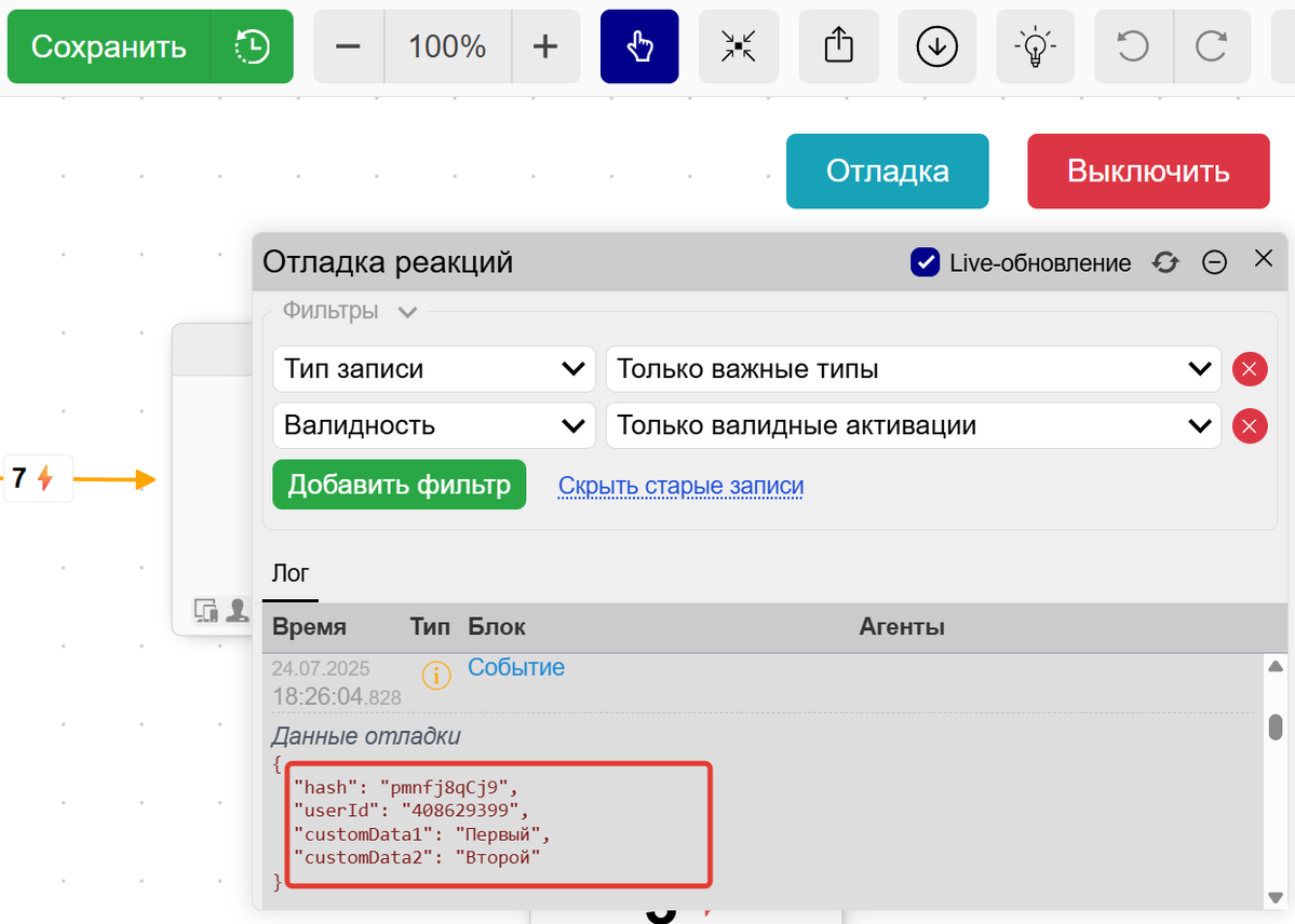 Данные отладки Данные отладки