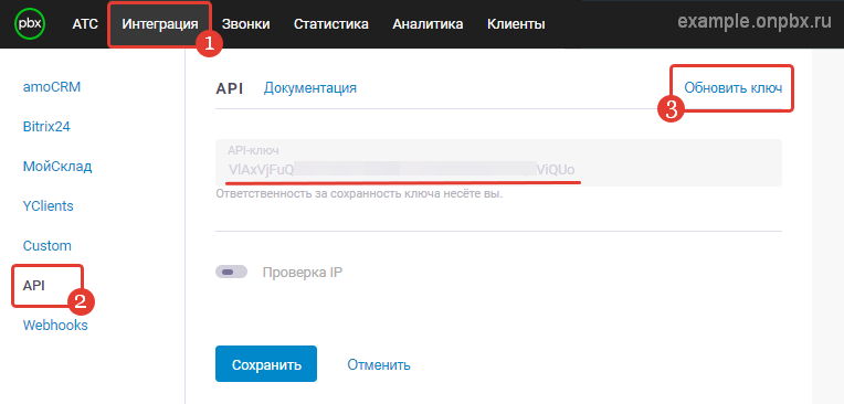 Получите ключ API 