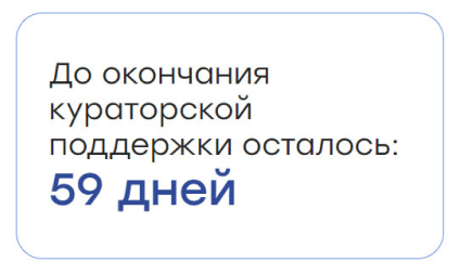 <p>Срок завершения доступа с проверкой ДЗ куратором</p> <p>Срок завершения доступа с проверкой ДЗ куратором</p>