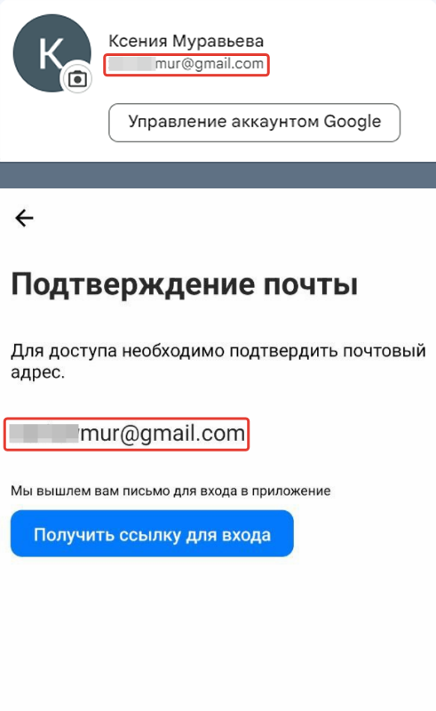 Сравнение email в приложении<br>и на почте Сравнение email в приложении<br>и на почте