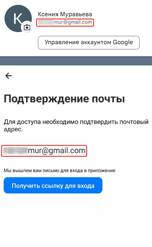 Сравнение email в приложении<br>и на почте