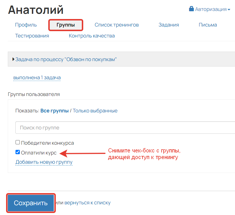 <p>Как удалить пользователя из группы</p> <p>Как удалить пользователя из группы</p>