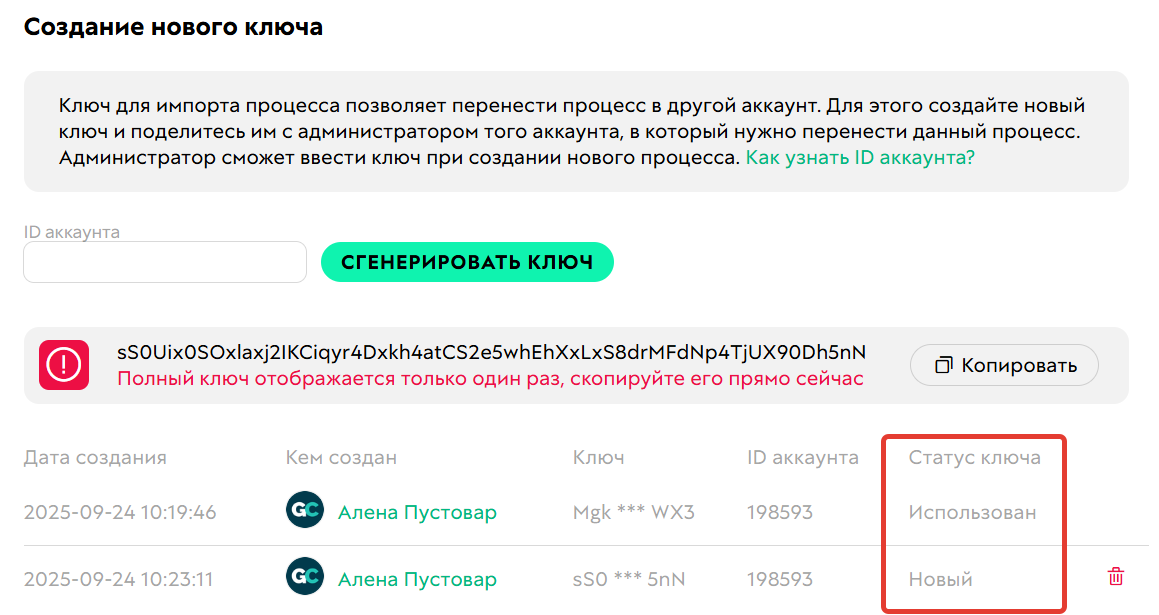 Статусы ключей Статусы ключей