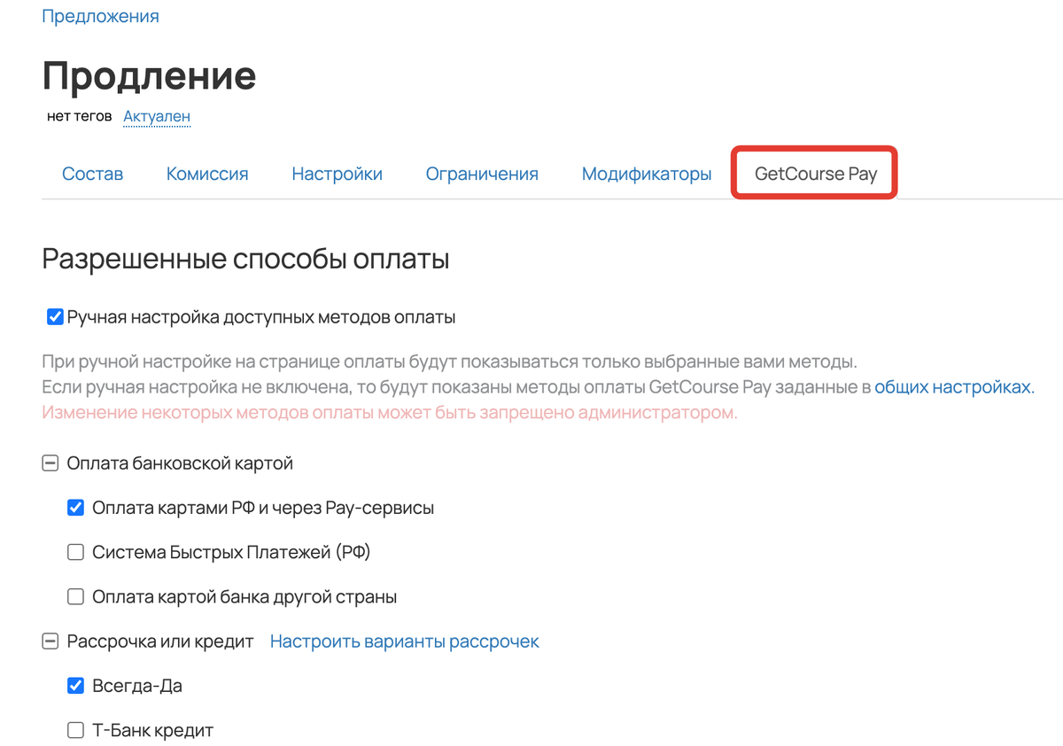 <p>Разные способы оплаты для разных предложений </p> <p>Разные способы оплаты для разных предложений </p>