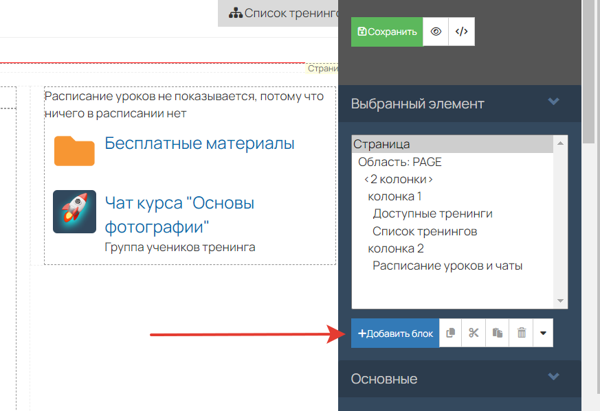 <p>Добавление блока в старом конструкторе</p>
<p>Добавление блока в старом конструкторе</p>