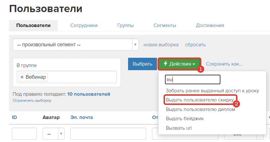 <p>
Выдача промокода в разделе «Пользователи» </p> <p>
Выдача промокода в разделе «Пользователи» </p>