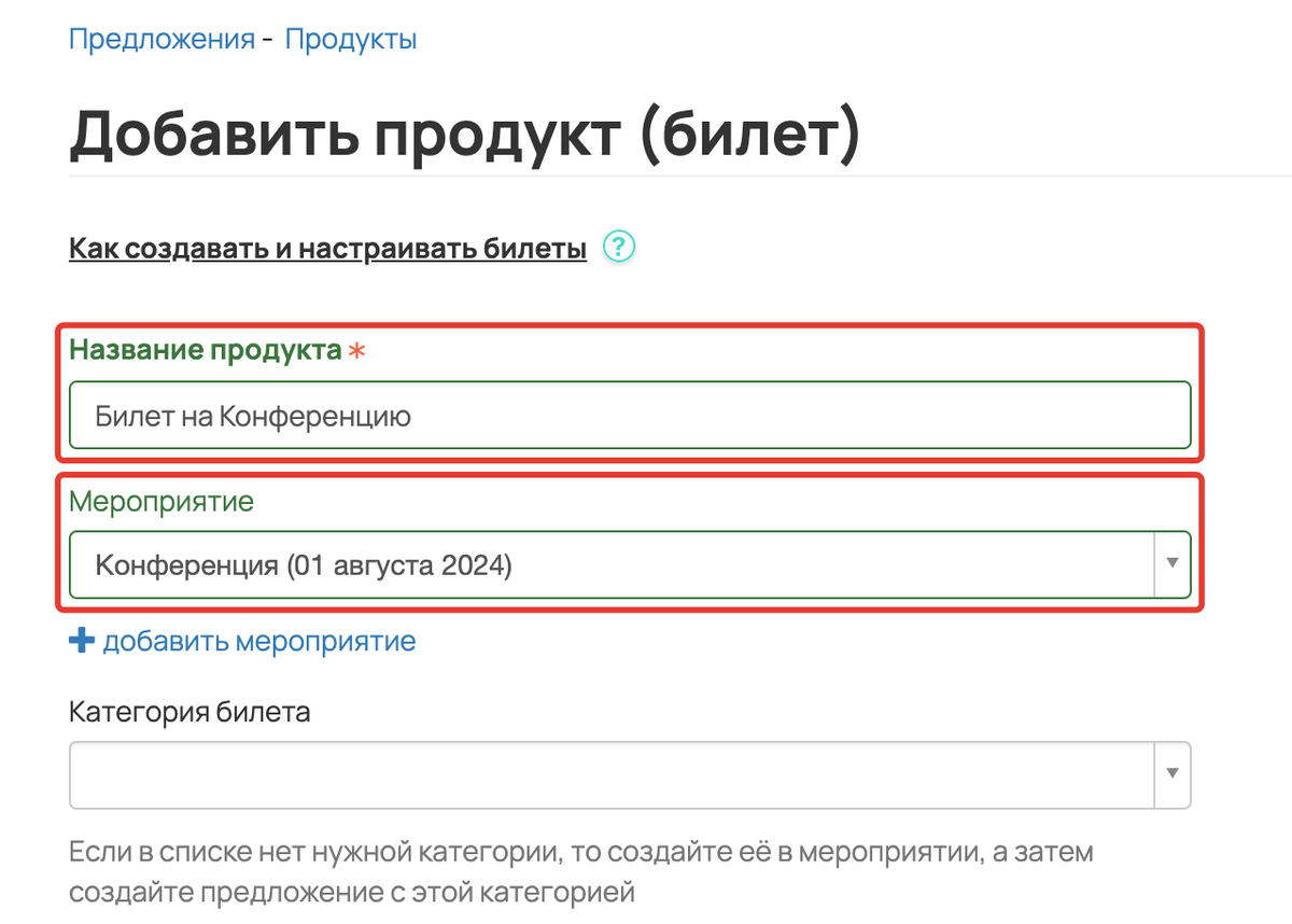 <p>
Название продукта и выбор мероприятия </p> <p>
Название продукта и выбор мероприятия </p>
