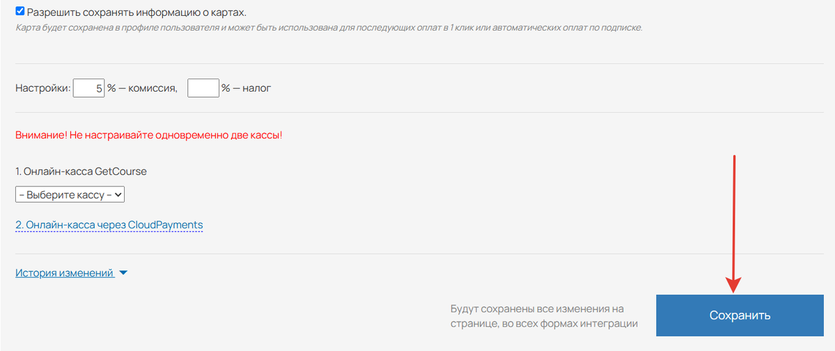 Сохранение настроек Сохранение настроек
