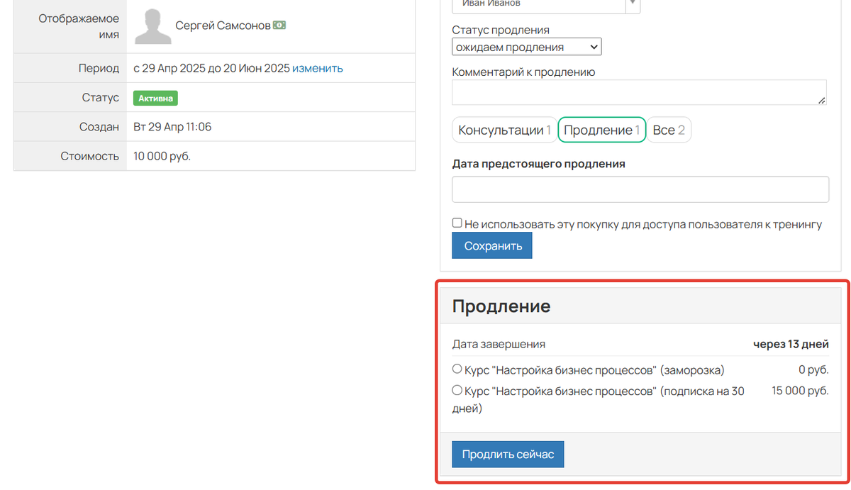 Блок продления Блок продления