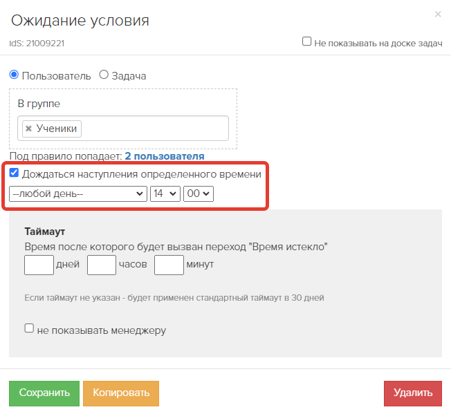 Опция «Дождаться наступления определенного времени» Опция «Дождаться наступления определенного времени»