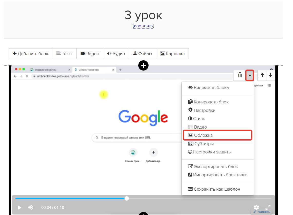 Как перейти к настройкам обложки в уроке Как перейти к настройкам обложки в уроке