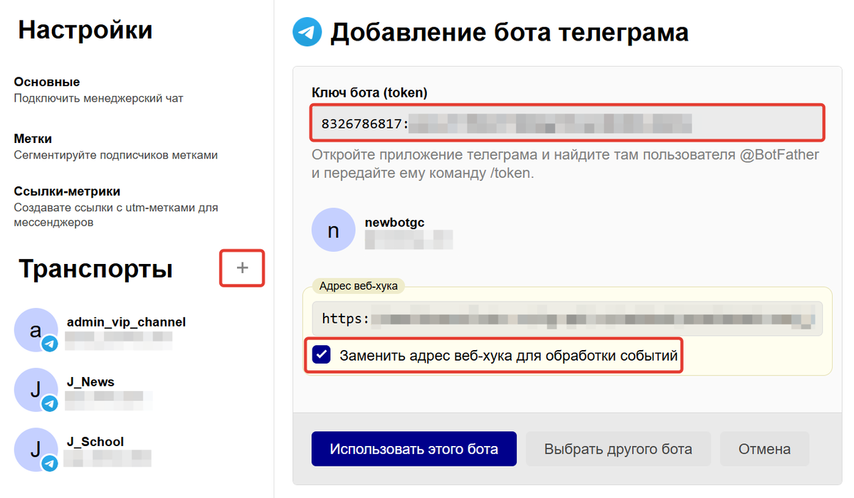 Замените адрес веб-хука при добавлении бота Замените адрес веб-хука при добавлении бота