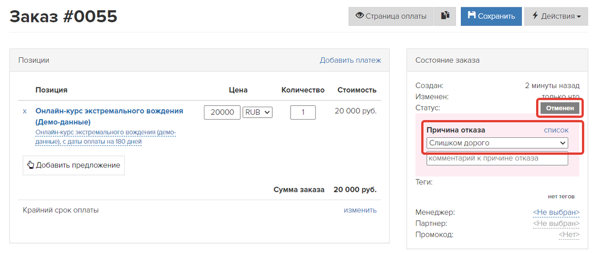 Отмена заказа Отмена заказа