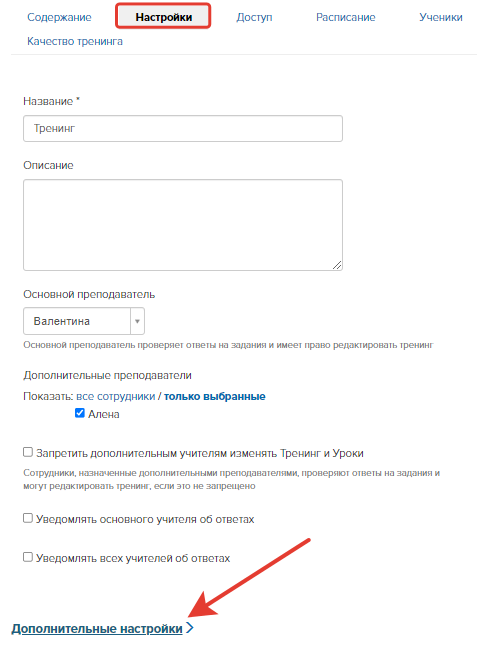 Дополнительные настройки тренинга Дополнительные настройки тренинга
