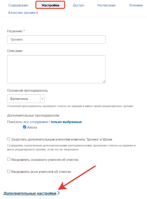 Дополнительные настройки тренинга