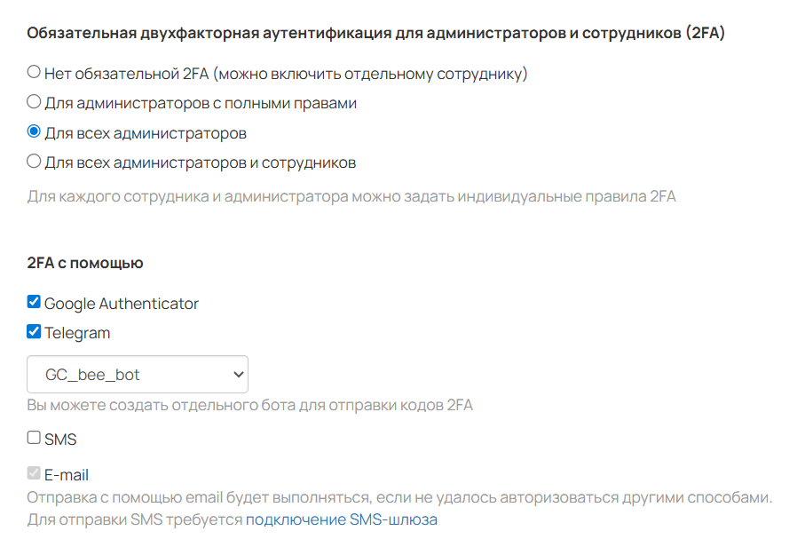 <p>Настройки 2FA для сотрудников и администраторов</p> <p>Настройки 2FA для сотрудников и администраторов</p>