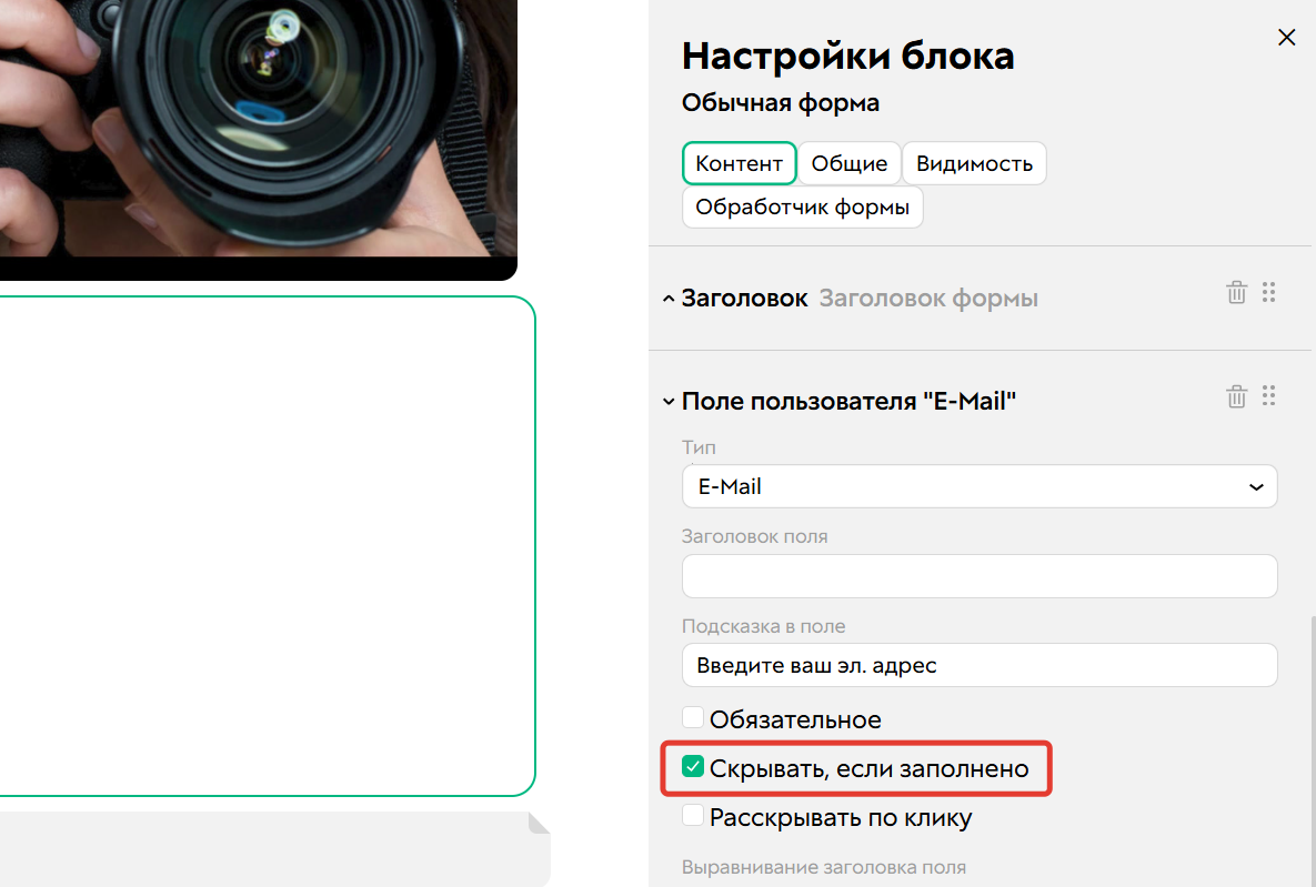 Скрытие поля Скрытие поля