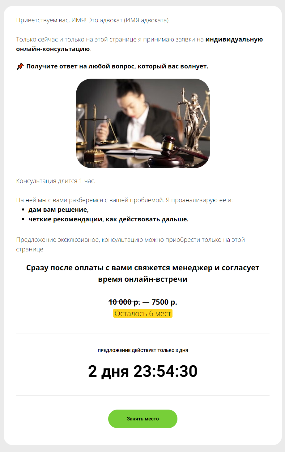 Блок записи на консультацию Блок записи на консультацию