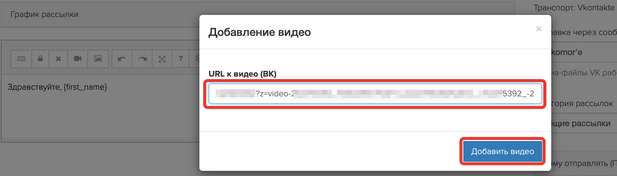 <p>Вставьте ссылку в поле «URL к видео (BK)» и нажмите «Добавить видео»	</p>