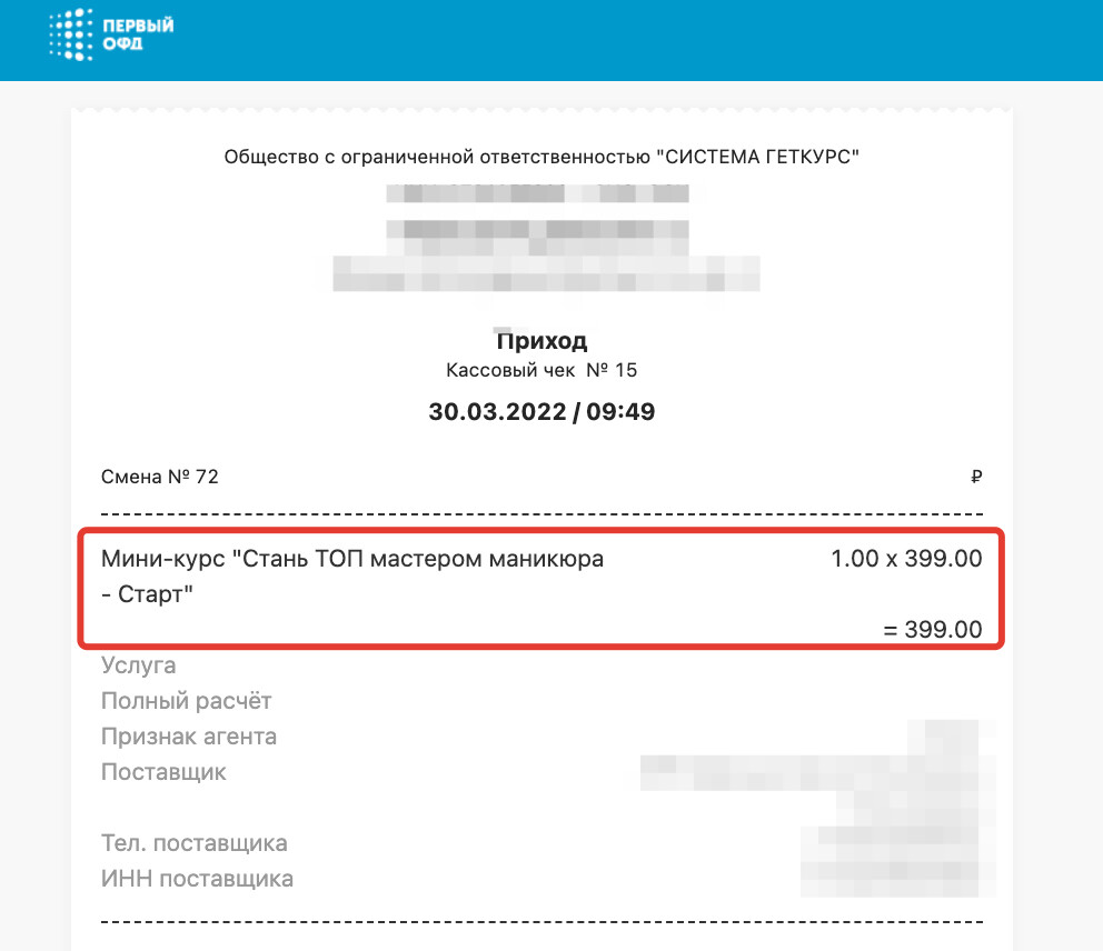 <p>
Наименование оффера в чеке </p> <p>
Наименование оффера в чеке </p>