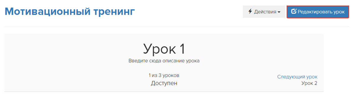 Как перейти к редактированию урока Как перейти к редактированию урока