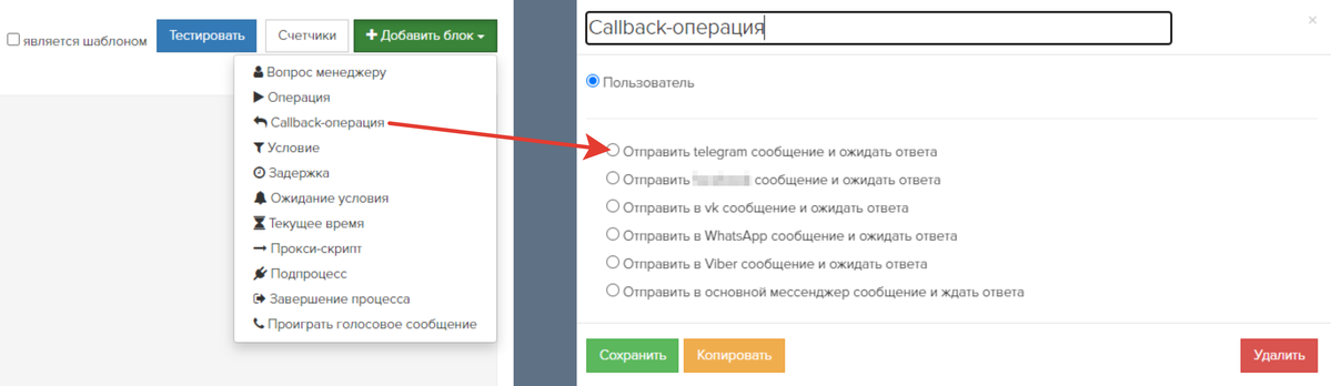 Callback-операция «Отправить telegram сообщение и ожидать ответа» Callback-операция «Отправить telegram сообщение и ожидать ответа»