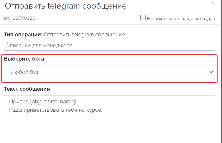 Как выбрать бота для отправки ссобщений Как выбрать бота для отправки ссобщений