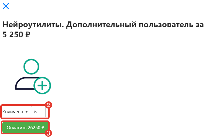 Увеличение лимита пользователей Увеличение лимита пользователей