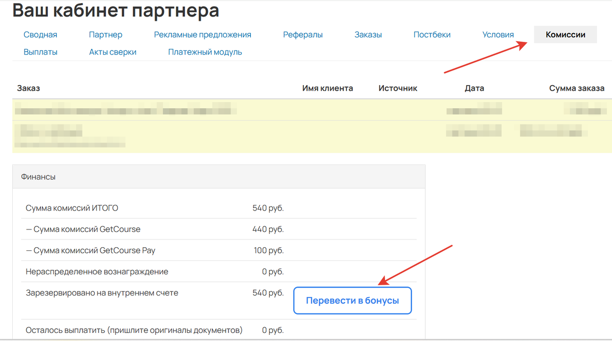 Перевести в бонусы Перевести в бонусы